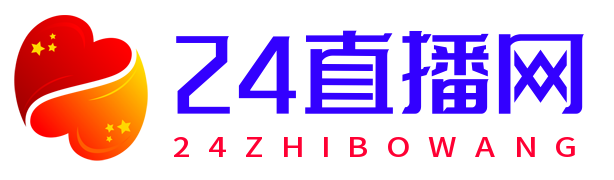 24直播网 - 免费体育直播